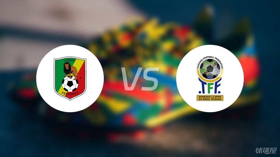 开云体育官网-【世非预】刚果共和国vs坦桑尼亚首发阵容名单(2025年09月06日)