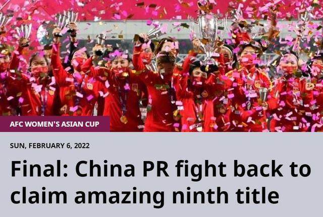 开云体育入口-FIFA盛赞女足逆转夺冠 韩媒:被万里长城阻挡